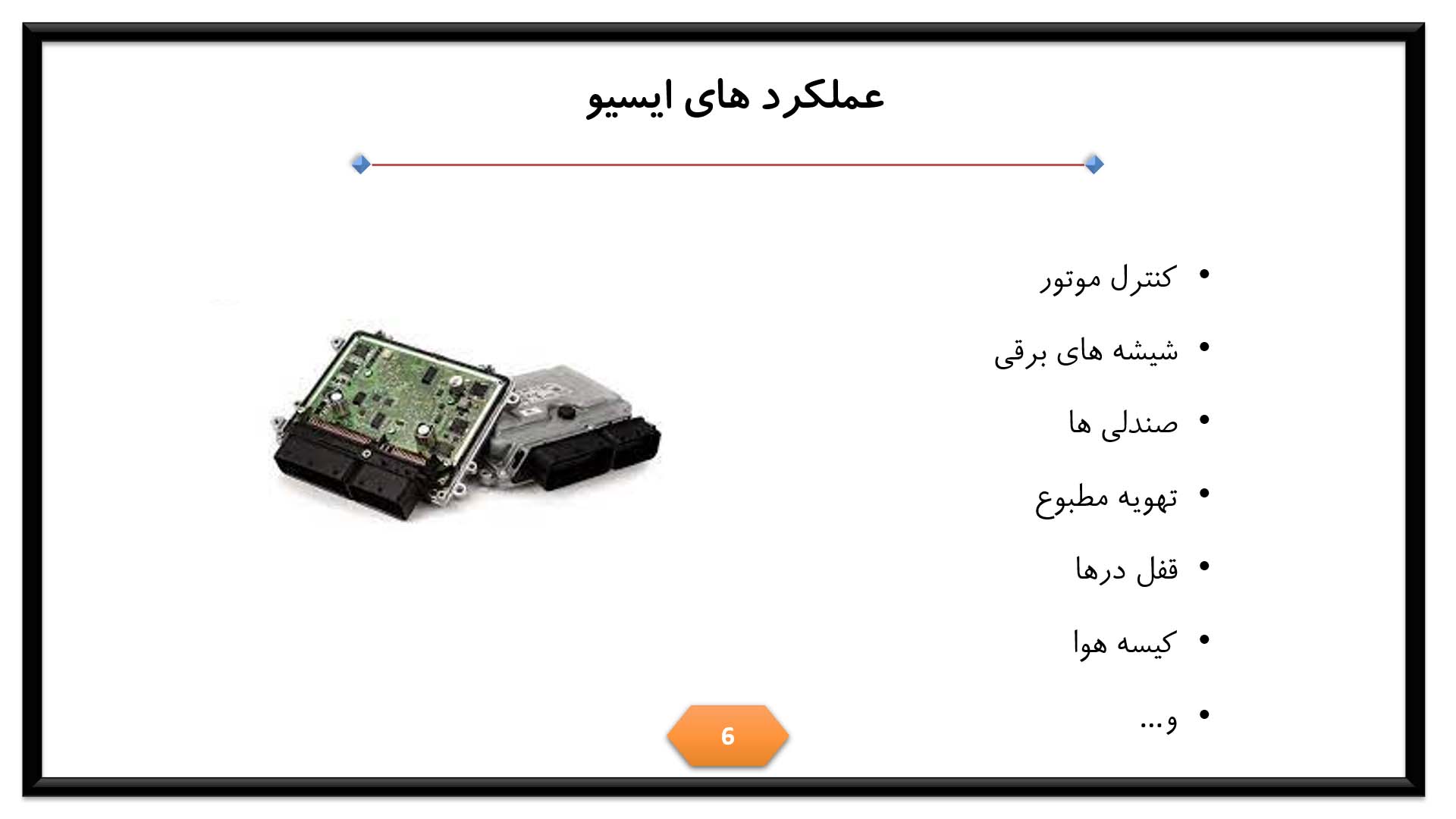 پارامتر های به کار رفته در ایسیو خودرو 